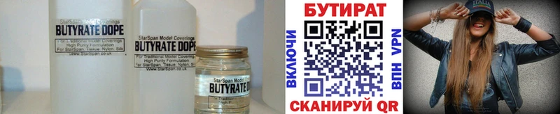 Бутират BDO  Советск 